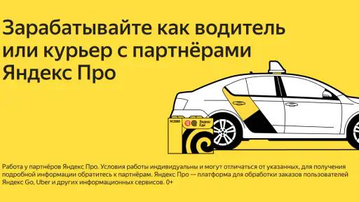 Яндекс Про (Бета) screenshot
