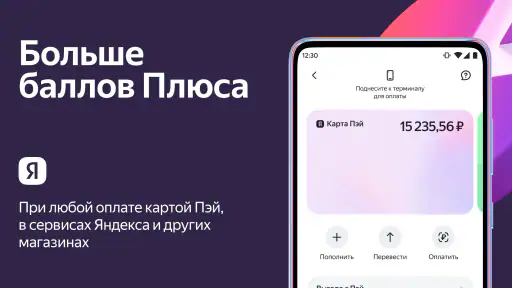Яндекс Пэй screenshot