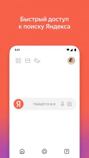 Яндекс — с Алисой screenshot
