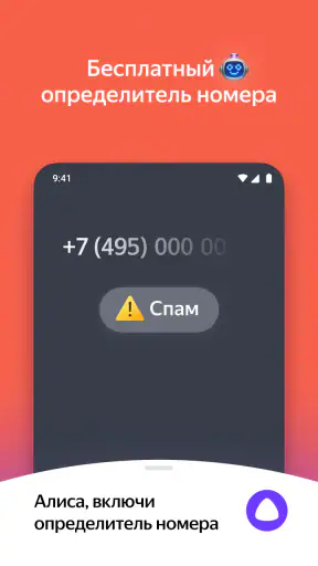 Яндекс — с Алисой screenshot