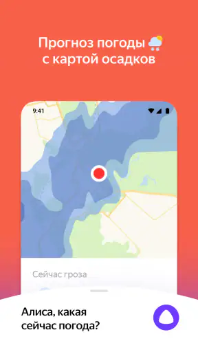 Яндекс — с Алисой screenshot