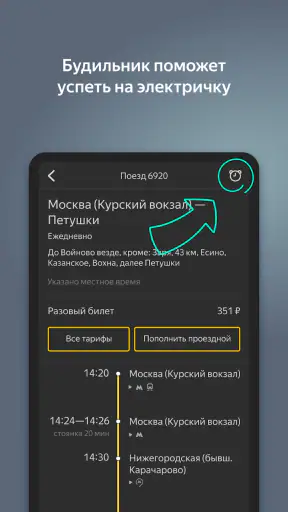 Яндекс.Электрички screenshot