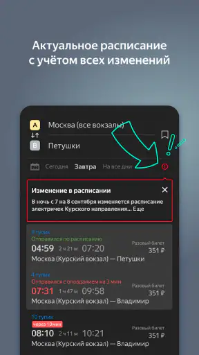 Яндекс.Электрички screenshot