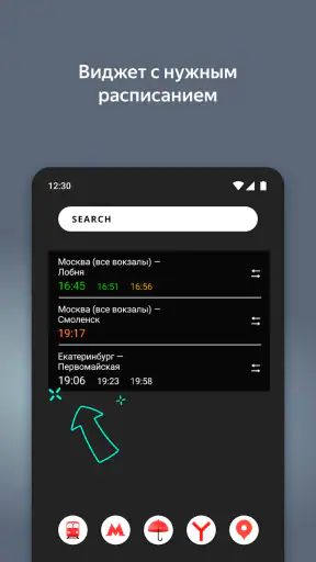 Яндекс.Электрички screenshot