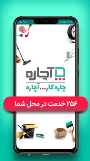 آچاره خدمات و تعمیرات در منزل screenshot