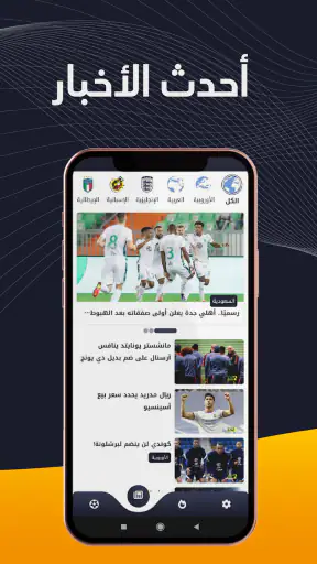 الكورة - شاهد مباريات اليوم screenshot
