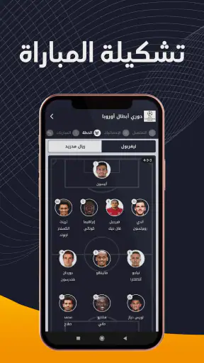 الكورة - شاهد مباريات اليوم screenshot