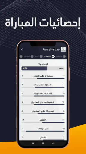 الكورة - شاهد مباريات اليوم screenshot