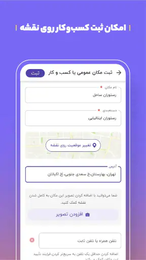 بلد - مسیریاب، نقشه - Balad screenshot