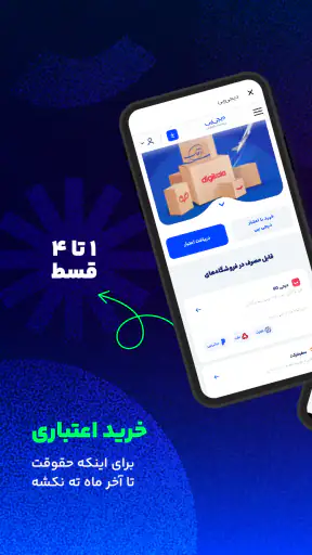 دیجی پی - اپلیکیشن پرداخت screenshot