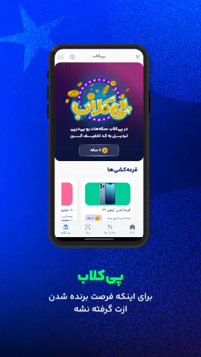 دیجی پی - اپلیکیشن پرداخت screenshot