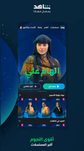 شاهد Shahid screenshot