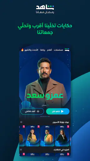 شاهد Shahid screenshot