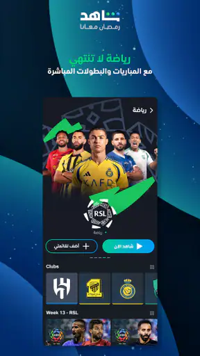 شاهد Shahid screenshot