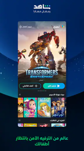 شاهد Shahid screenshot