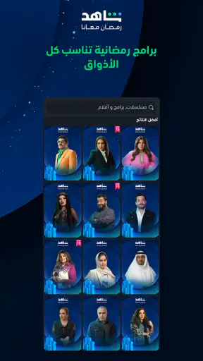 شاهد Shahid screenshot