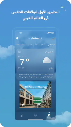 طقس العرب screenshot