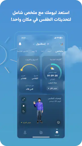 طقس العرب screenshot