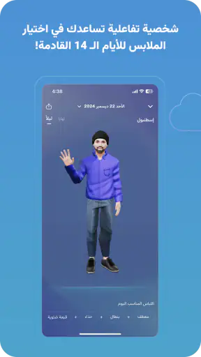 طقس العرب screenshot