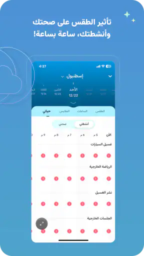 طقس العرب screenshot