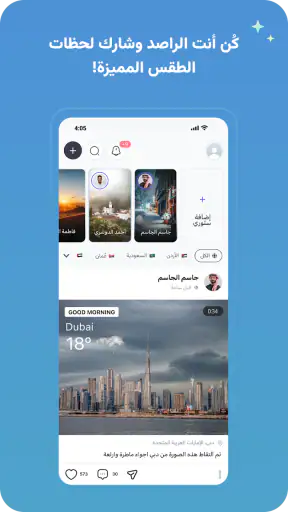 طقس العرب screenshot