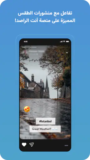 طقس العرب screenshot