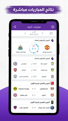 مباريات لايف screenshot