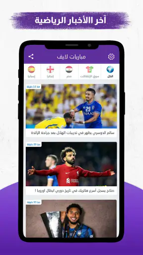 مباريات لايف screenshot