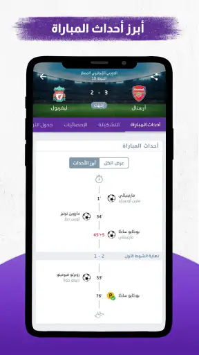 مباريات لايف screenshot