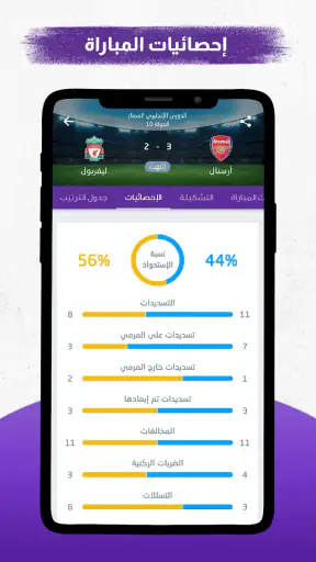 مباريات لايف screenshot