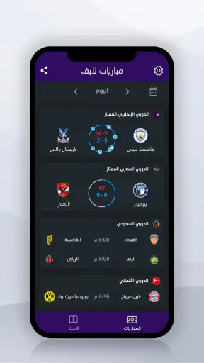 مباريات لايف لمتابعة كرة القدم screenshot