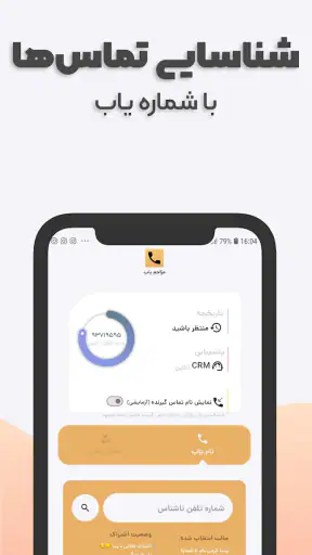 مزاحم یاب و شماره یاب حرفه ای screenshot