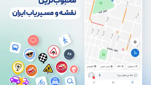 نشان | نقشه و مسیریاب Neshan screenshot
