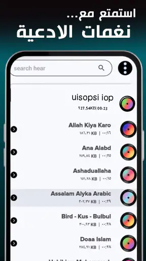 نغمات ادعية رائعة 2025 بدون نت screenshot
