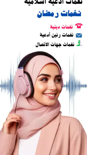 نغمات ادعية رائعة 2025 بدون نت screenshot