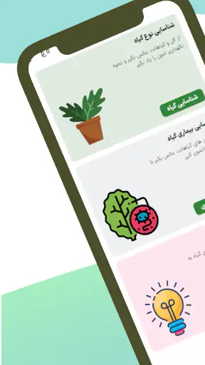 گل بین | شناسایی گیاه با عکس screenshot