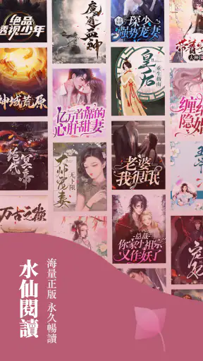 水仙閱讀—小說連載閱讀看書追更器 screenshot