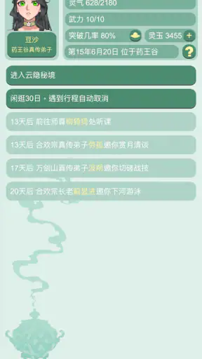 藥王谷女修修煉手札 screenshot