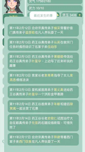藥王谷女修修煉手札 screenshot