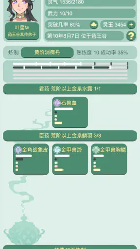 藥王谷女修修煉手札 screenshot