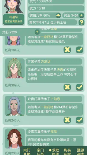 藥王谷女修修煉手札 screenshot