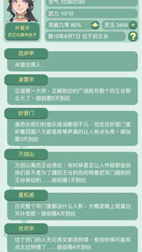 藥王谷女修修煉手札 screenshot