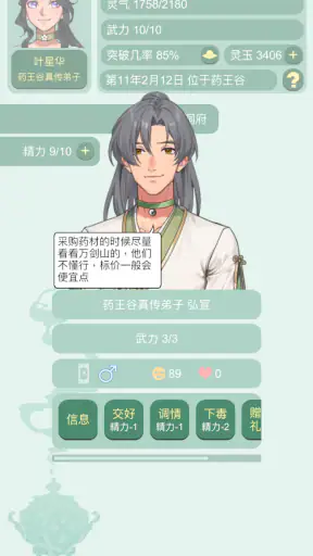 藥王谷女修修煉手札 screenshot