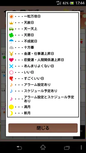 開運福暦カレンダー2025 screenshot