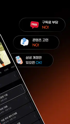 삼성 TV 플러스 screenshot