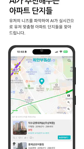 착한부동산 - 급매물 먼저 잡기 screenshot