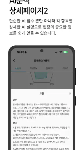 착한부동산 - 급매물 먼저 잡기 screenshot