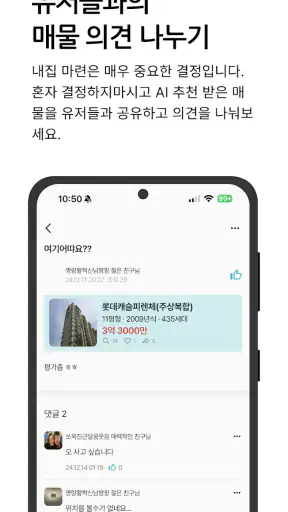 착한부동산 - 급매물 먼저 잡기 screenshot