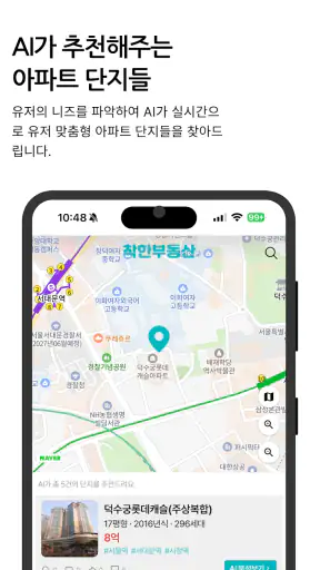 착한부동산 - 급매물 먼저 잡기 screenshot