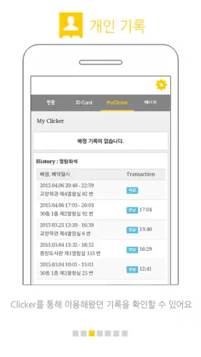 클리커 Clicker screenshot